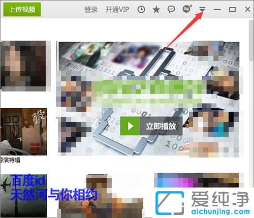 怎么让爱奇艺图标不在我的电脑里显示