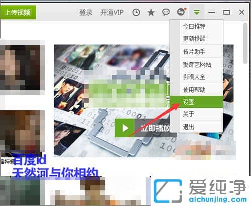 怎么让爱奇艺图标不在我的电脑里显示