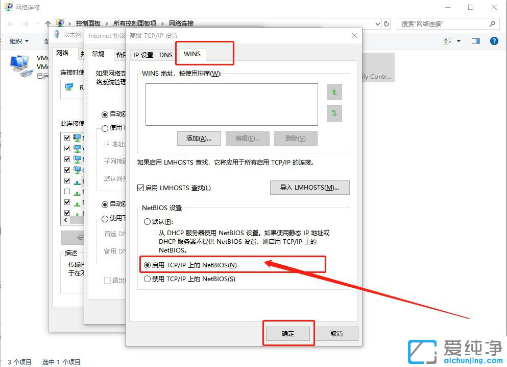 Win10系统怎么开启NetBIOS协议