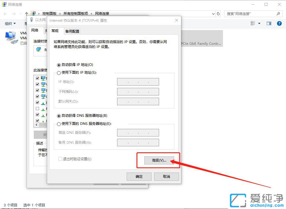 Win10系统怎么开启NetBIOS协议