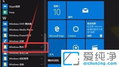 Win10画图工具在哪里
