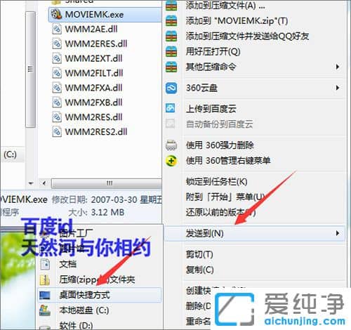 Win7系统怎么创建windows Maker快捷方式