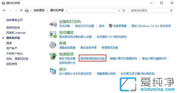 Win10按电源键不关机怎么设置