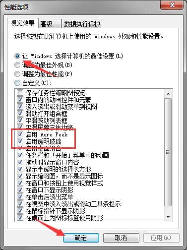 Win7如何开启aero特效