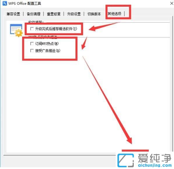 Win10系统怎么永久关闭wps热点