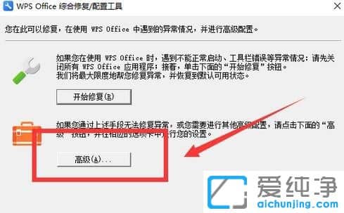 Win10系统怎么永久关闭wps热点