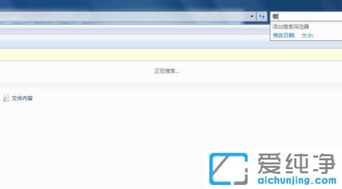 Win7搜索点了没反应怎么办
