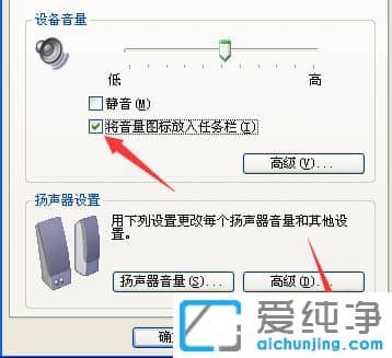 xp系统没有音量图标