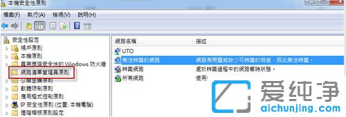 Win7系统无法修改网络位置怎么办