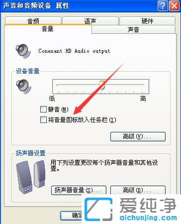 xp系统没有音量图标