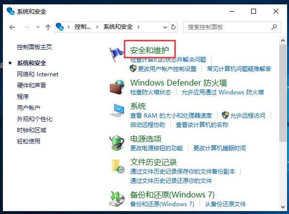 Win10怎么关闭用户账户控制