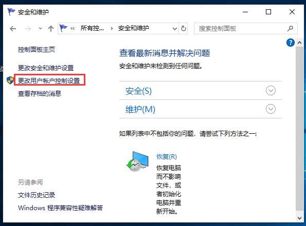 Win10怎么关闭用户账户控制