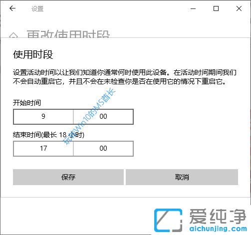 如何设置Windows10系统使用时段