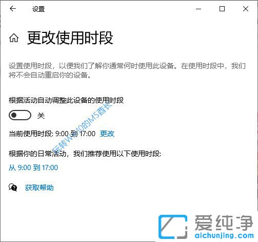 如何设置Windows10系统使用时段