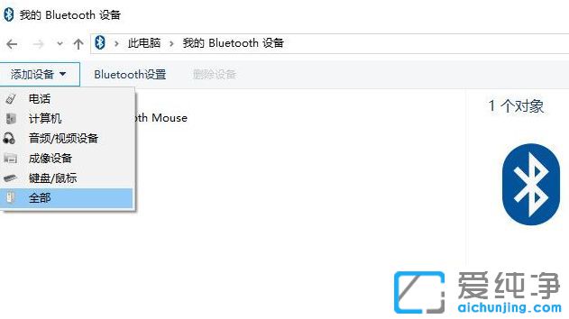 Win10系统怎么连接蓝牙鼠标