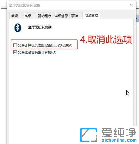 Win10笔记本蓝牙老是自动断开