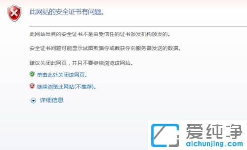 Win7系统登录12306出现证书错误怎么办