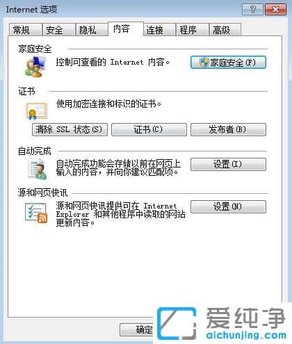 Win7系统登录12306出现证书错误怎么办