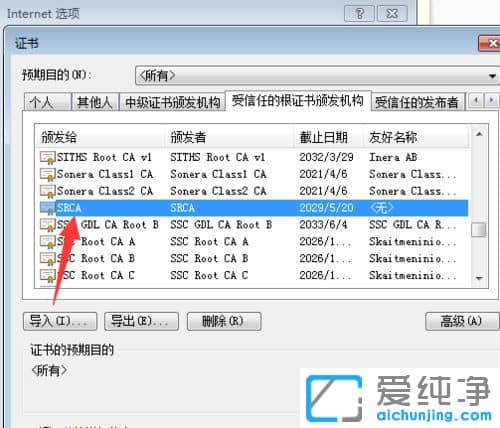 Win7系统登录12306出现证书错误怎么办