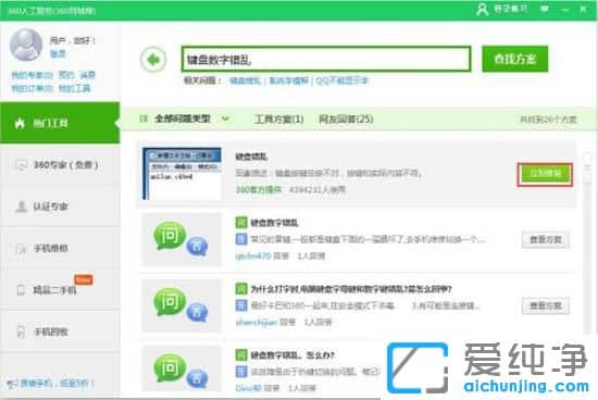 笔记本电脑键盘错乱了怎么办