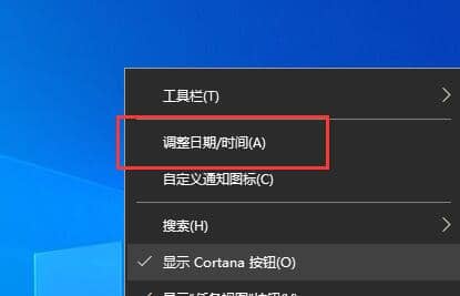 Win10系统怎样修改时间