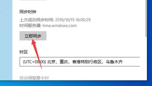 Win10系统怎样修改时间