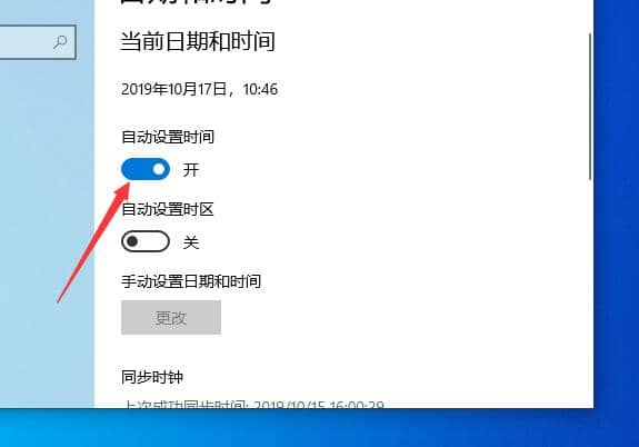 Win10系统怎样修改时间