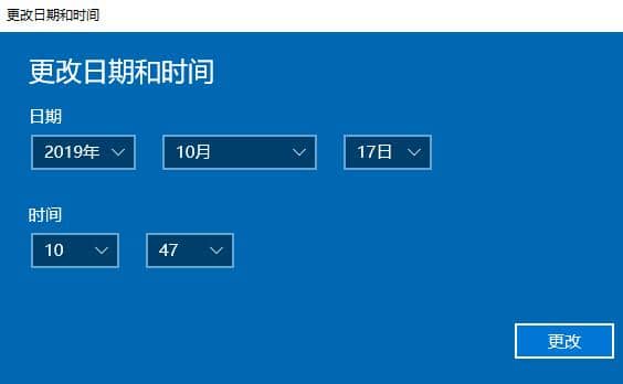 Win10系统怎样修改时间