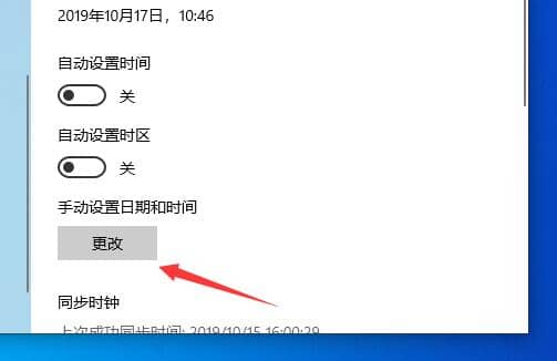 Win10系统怎样修改时间