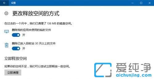 Win10系统如何设置存储感知