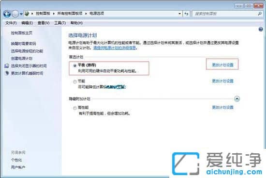Win7怎么删除电源计划