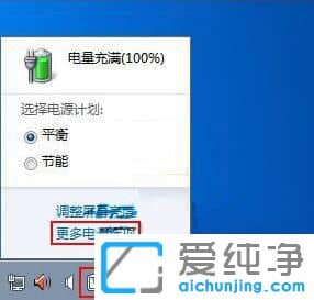 Win7怎么删除电源计划