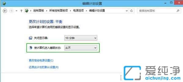 Win10系统怎么设置待机时间