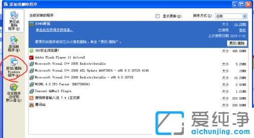 xp系统如何删除ie浏览器