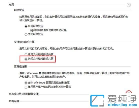 Win10怎么关闭共享