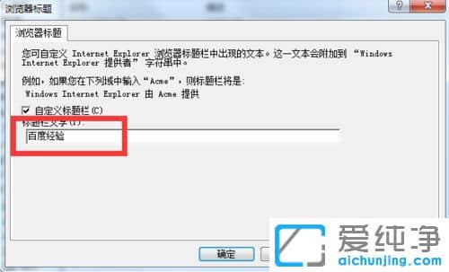Win7系统IE浏览器标题栏被修改怎么办