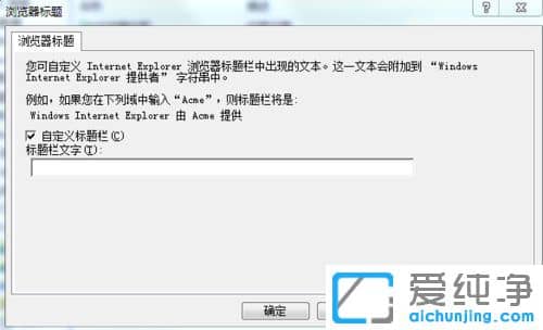 Win7系统IE浏览器标题栏被修改怎么办