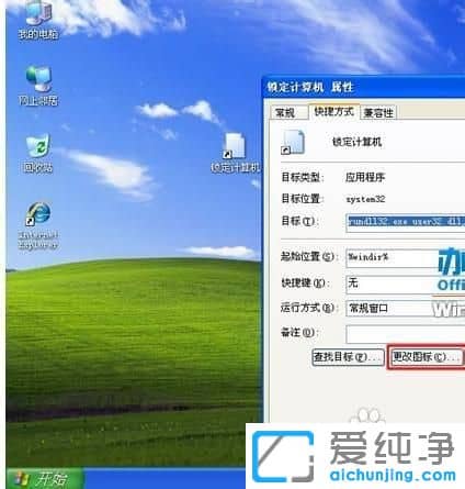 XP系统怎么创建锁定系统的快捷方式