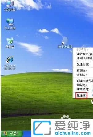 XP系统怎么创建锁定系统的快捷方式