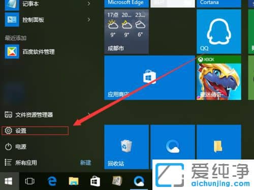 Win10怎么隐藏音量图标