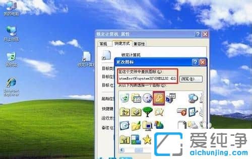 XP系统怎么创建锁定系统的快捷方式