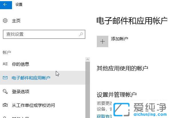 Win10系统怎么删除微软账户