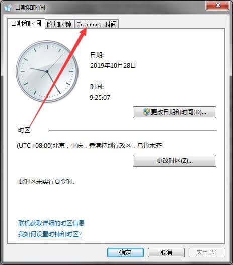 win7电脑时间总是不对怎么办-电脑开机每次都要设置时间