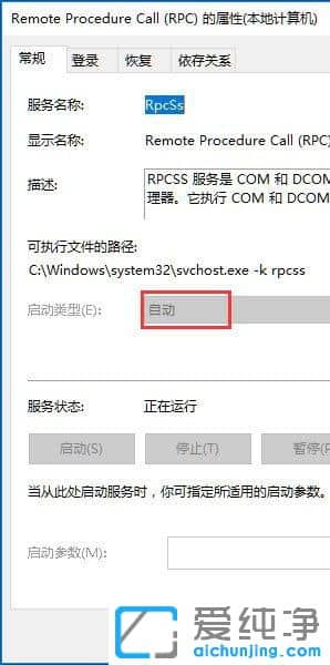 Win7系统RPC服务器不可用怎么解决