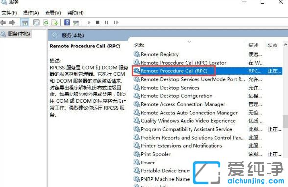 Win7系统RPC服务器不可用怎么解决