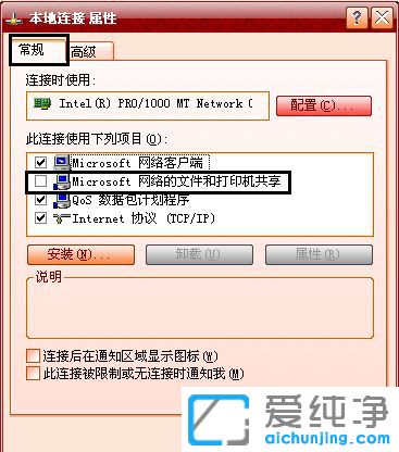XP系统怎么关闭共享