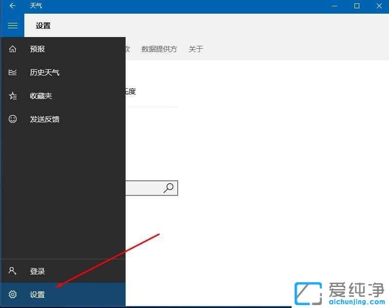 Win10系统怎么设置天气应用