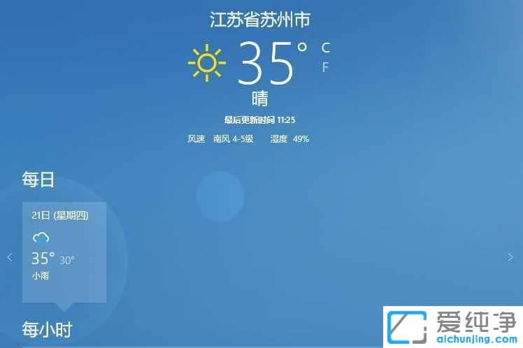 Win10系统怎么设置天气应用