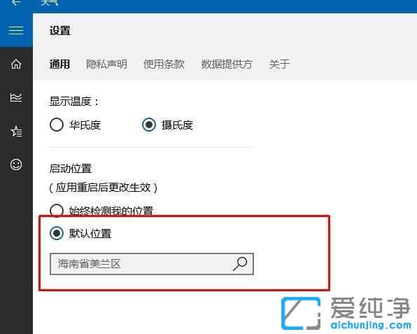 Win10系统怎么设置天气应用