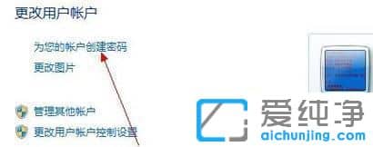 Win7如何设置电脑密码